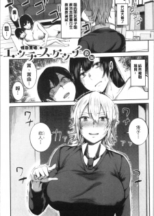 [Kayumidome] Onee-san-tachi to Sex de Shoubu Shiyo? [Chinese] - page 25