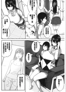 [Kayumidome] Onee-san-tachi to Sex de Shoubu Shiyo? [Chinese] - page 8