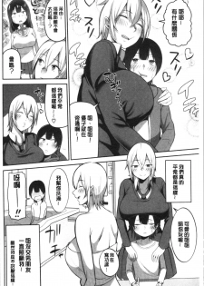 [Kayumidome] Onee-san-tachi to Sex de Shoubu Shiyo? [Chinese] - page 6