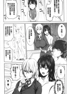 [Kayumidome] Onee-san-tachi to Sex de Shoubu Shiyo? [Chinese] - page 27