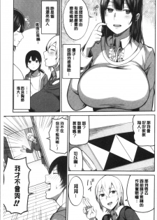 [Kayumidome] Onee-san-tachi to Sex de Shoubu Shiyo? [Chinese] - page 7