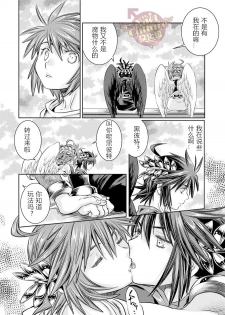 [Karasuma Pink Higashiiru (Karasuma Pink)] Ore no Mamono wa Kayukunai (Kid Icarus) [Chinese] [Yaoi Culture汉化组] [Digital] - page 25