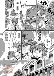 [Karasuma Pink Higashiiru (Karasuma Pink)] Ore no Mamono wa Kayukunai (Kid Icarus) [Chinese] [Yaoi Culture汉化组] [Digital] - page 5