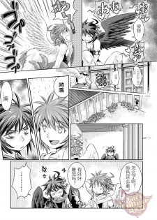 [Karasuma Pink Higashiiru (Karasuma Pink)] Ore no Mamono wa Kayukunai (Kid Icarus) [Chinese] [Yaoi Culture汉化组] [Digital] - page 20