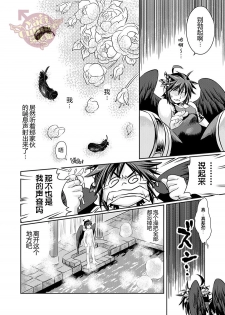 [Karasuma Pink Higashiiru (Karasuma Pink)] Ore no Mamono wa Kayukunai (Kid Icarus) [Chinese] [Yaoi Culture汉化组] [Digital] - page 9