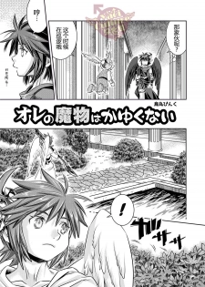 [Karasuma Pink Higashiiru (Karasuma Pink)] Ore no Mamono wa Kayukunai (Kid Icarus) [Chinese] [Yaoi Culture汉化组] [Digital] - page 4