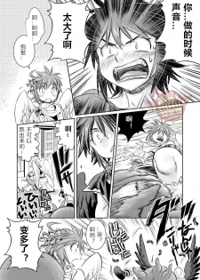 [Karasuma Pink Higashiiru (Karasuma Pink)] Ore no Mamono wa Kayukunai (Kid Icarus) [Chinese] [Yaoi Culture汉化组] [Digital] - page 21