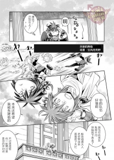 [Karasuma Pink Higashiiru (Karasuma Pink)] Ore no Mamono wa Kayukunai (Kid Icarus) [Chinese] [Yaoi Culture汉化组] [Digital] - page 24