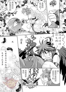 [Karasuma Pink Higashiiru (Karasuma Pink)] Ore no Mamono wa Kayukunai (Kid Icarus) [Chinese] [Yaoi Culture汉化组] [Digital] - page 22