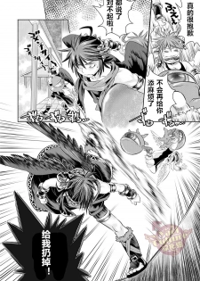 [Karasuma Pink Higashiiru (Karasuma Pink)] Ore no Mamono wa Kayukunai (Kid Icarus) [Chinese] [Yaoi Culture汉化组] [Digital] - page 23