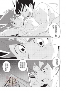 [WEST ONE (10nin)] PCP (Duel Masters) [Chinese] [Yaoi Culture汉化组] [Digital] - page 23