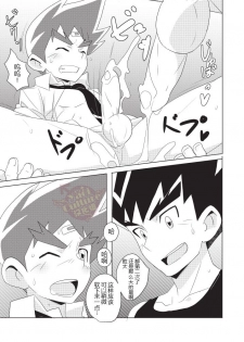 [WEST ONE (10nin)] PCP (Duel Masters) [Chinese] [Yaoi Culture汉化组] [Digital] - page 19