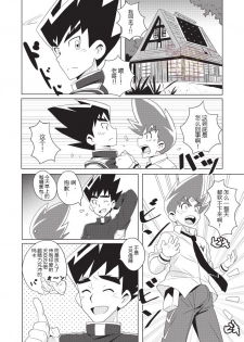 [WEST ONE (10nin)] PCP (Duel Masters) [Chinese] [Yaoi Culture汉化组] [Digital] - page 8