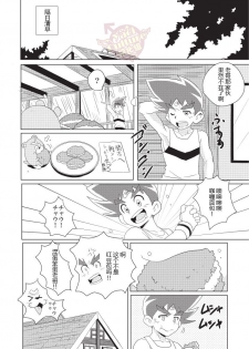 [WEST ONE (10nin)] PCP (Duel Masters) [Chinese] [Yaoi Culture汉化组] [Digital] - page 24