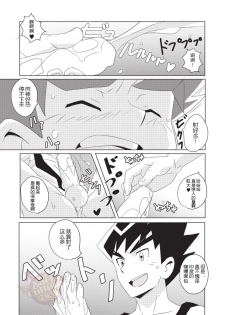 [WEST ONE (10nin)] PCP (Duel Masters) [Chinese] [Yaoi Culture汉化组] [Digital] - page 13