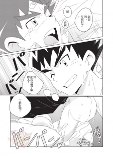 [WEST ONE (10nin)] PCP (Duel Masters) [Chinese] [Yaoi Culture汉化组] [Digital] - page 17