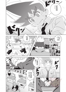 [WEST ONE (10nin)] PCP (Duel Masters) [Chinese] [Yaoi Culture汉化组] [Digital] - page 6