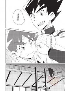 [WEST ONE (10nin)] PCP (Duel Masters) [Chinese] [Yaoi Culture汉化组] [Digital] - page 10