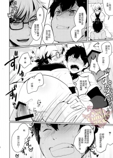 (Winning Shot 2) [amyg (riz)] Soshite Higure no Yume Akuma | 黄昏时刻的梦恶魔 (Daiya no Ace) [Chinese] [Yaoi Culture汉化组] - page 6