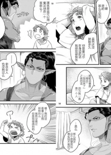 [Ken] Senya Ichiya Happy Ever After [Chinese] [Yaoi Culture汉化组] [Digital] - page 11