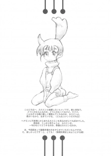 (C66) [Sanketsushuu (Various)] Ana no Hana (Kasumin) - page 42