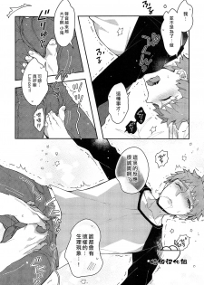 (Super ROOT4to5 2018) [C2.Inc (Chaco Nediwo)] Bouzu no Meshi ga Umai Sei de Chichi Kara Maryoku ga Tomaranai! (Fate/stay night) [Chinese] - page 13