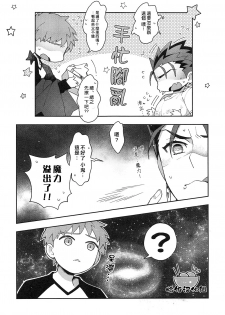 (Super ROOT4to5 2018) [C2.Inc (Chaco Nediwo)] Bouzu no Meshi ga Umai Sei de Chichi Kara Maryoku ga Tomaranai! (Fate/stay night) [Chinese] - page 6