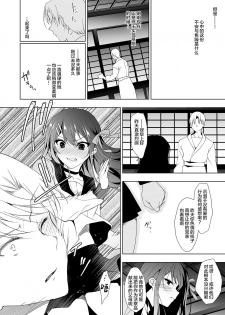 [Ninokoya (Ninoko)] Hanayome Seifuku (Ge)  [Chinese] [lolipoi汉化组] [Digital] - page 27