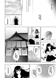 [Ninokoya (Ninoko)] Hanayome Seifuku (Ge)  [Chinese] [lolipoi汉化组] [Digital] - page 39