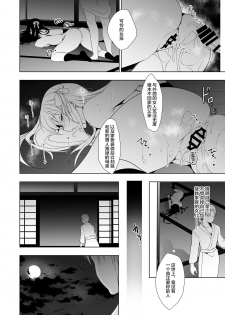 [Ninokoya (Ninoko)] Hanayome Seifuku (Ge)  [Chinese] [lolipoi汉化组] [Digital] - page 25