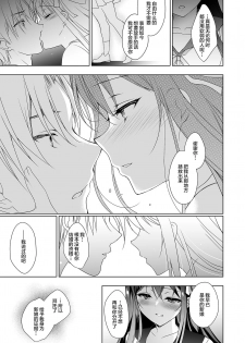 [Ninokoya (Ninoko)] Hanayome Seifuku (Ge)  [Chinese] [lolipoi汉化组] [Digital] - page 40