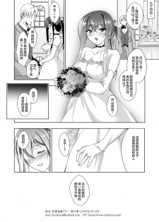 [Ninokoya (Ninoko)] Hanayome Seifuku (Ge)  [Chinese] [lolipoi汉化组] [Digital] - page 49