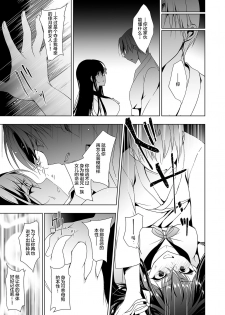 [Ninokoya (Ninoko)] Hanayome Seifuku (Ge)  [Chinese] [lolipoi汉化组] [Digital] - page 30