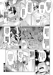 [Ere 2 Earo] Parallel Changer Appli (COMIC Orga Vol. 13) [Chinese] [新桥月白日语社] - page 22