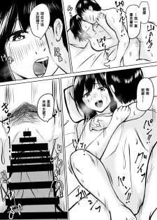 [Iro Murasaki] Kareshi Mochi no Senpai to AirCon ga Kowareta Heya de Asa made... [Chinese] [大小姐汉化] - page 23