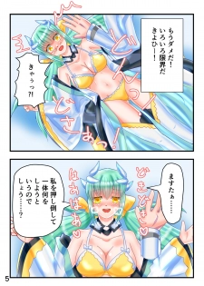 [Eclair Ringo Tea (Tototo)] Mizugi Kiyohii to Kusuguri Feti Master ga Ichaicha Suru Ero Manga (Fate/Grand Order) - page 6