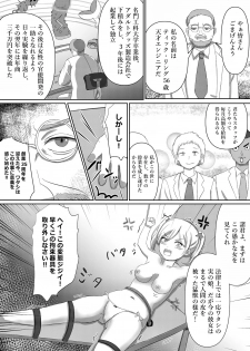 [Yammaruma] Tensai Kagakusha Tick Ling Hakase no Toumei Kusuguri jikken - page 2