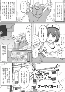[Yammaruma] Tensai Kagakusha Tick Ling Hakase no Toumei Kusuguri jikken - page 27