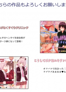 [Yammaruma] Tensai Kagakusha Tick Ling Hakase no Toumei Kusuguri jikken - page 31