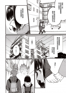 (C97) [Mushaburu (Musha Sabu)] Hoshuu ga Hitsuyou na Watashira [Chinese] [Lolipoi汉化组] - page 8