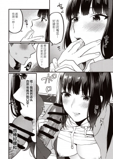 (C97) [Mushaburu (Musha Sabu)] Hoshuu ga Hitsuyou na Watashira [Chinese] [Lolipoi汉化组] - page 12