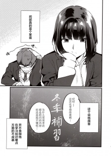(C97) [Mushaburu (Musha Sabu)] Hoshuu ga Hitsuyou na Watashira [Chinese] [Lolipoi汉化组] - page 5
