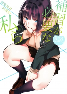(C97) [Mushaburu (Musha Sabu)] Hoshuu ga Hitsuyou na Watashira [Chinese] [Lolipoi汉化组] - page 2