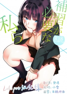 (C97) [Mushaburu (Musha Sabu)] Hoshuu ga Hitsuyou na Watashira [Chinese] [Lolipoi汉化组] - page 1