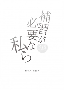 (C97) [Mushaburu (Musha Sabu)] Hoshuu ga Hitsuyou na Watashira [Chinese] [Lolipoi汉化组] - page 3