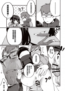 (C97) [Mushaburu (Musha Sabu)] Hoshuu ga Hitsuyou na Watashira [Chinese] [Lolipoi汉化组] - page 17