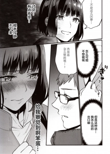 (C97) [Mushaburu (Musha Sabu)] Hoshuu ga Hitsuyou na Watashira [Chinese] [Lolipoi汉化组] - page 15