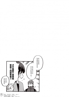 (C97) [Mushaburu (Musha Sabu)] Hoshuu ga Hitsuyou na Watashira [Chinese] [Lolipoi汉化组] - page 21