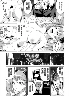 [Tamagoro] Hametomo Collection ch.1~3 [Chinese] - page 21