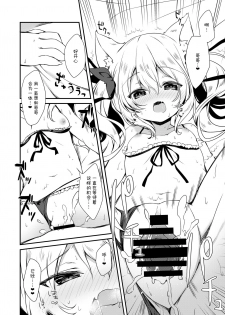 [Nihon Kemomimi Suishou Iinkai (Various)] Kemomimi kyunkyun [Chinese] [绅士仓库汉化] [Digital] [Ongoing] - page 46